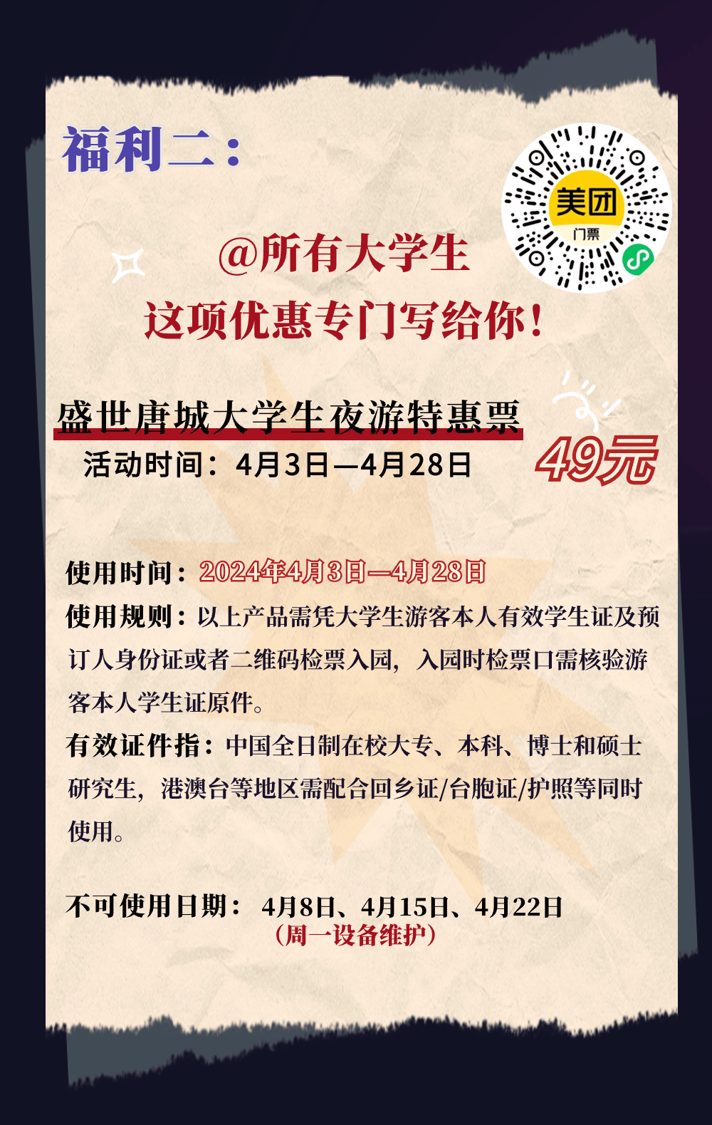 襄阳文旅送福利唐城夜游门票免费送啦