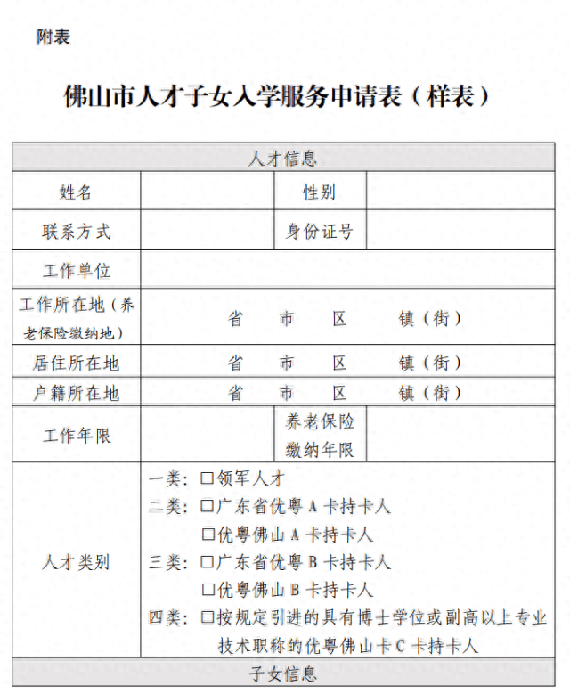 家长们，顺德区2024年人才子女入学服务实施方案来了 学前教育 行政部门 佛山市