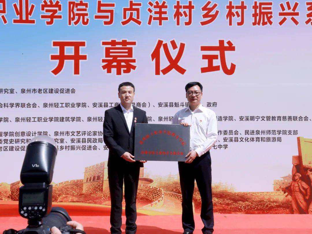 "大山里升起一面旗" | 我校走进安溪魁斗镇贞洋村 共筑乡村振兴新篇章