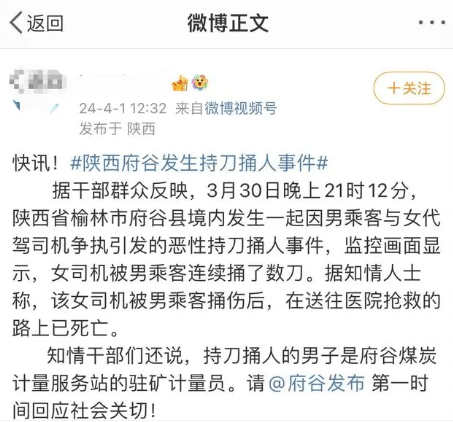 男子用水果刀刺伤女子后致死陕西榆林府谷警方犯罪嫌疑人已被抓获