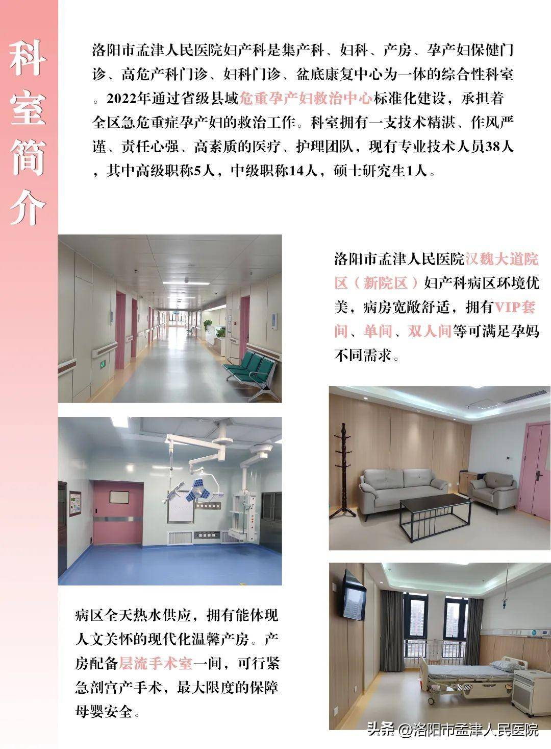 孟津人民医院旗舰科室丨妇产科:关爱女性健康,呵护生命成长