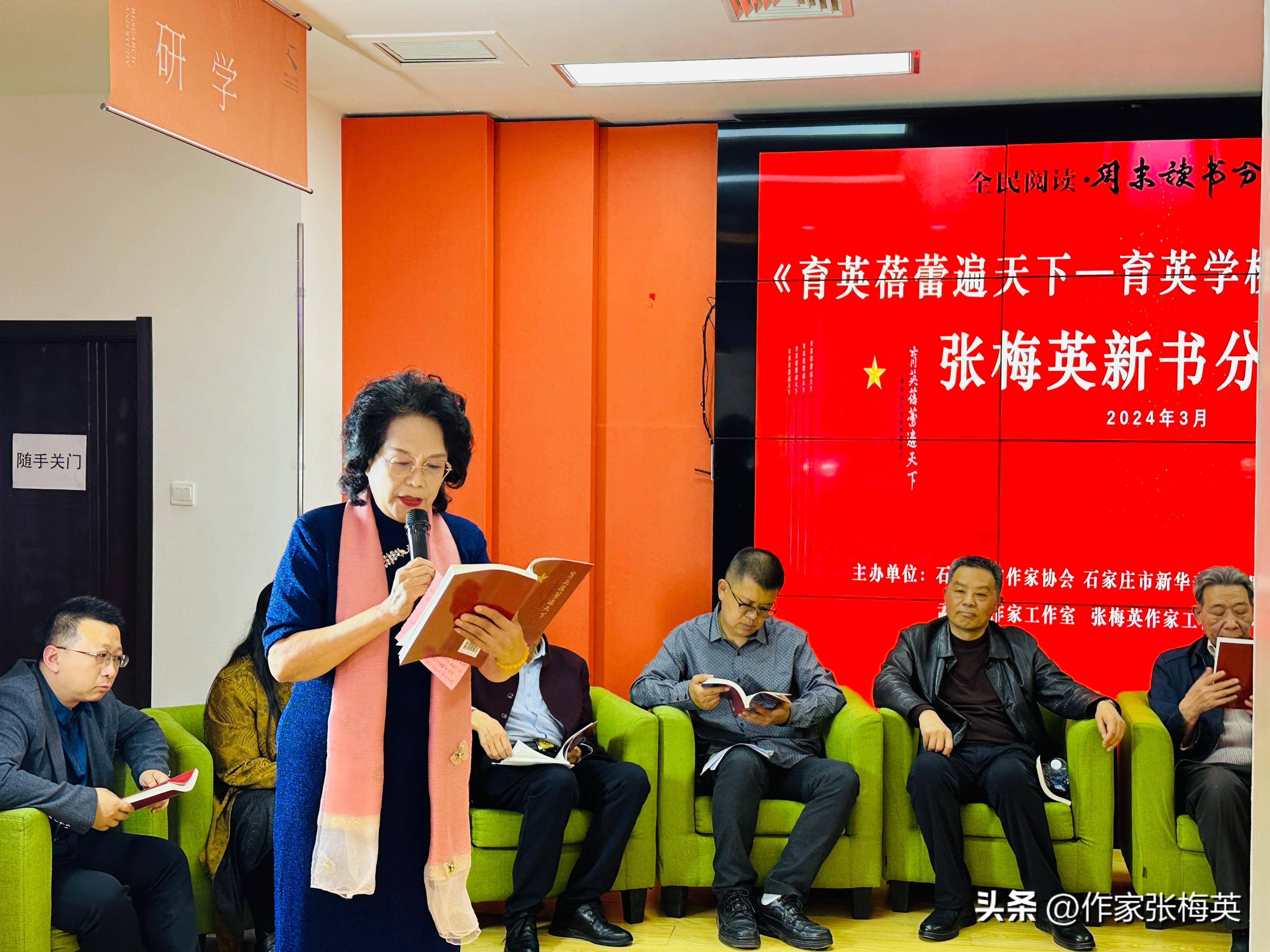 张梅英长篇报告文学育英蓓蕾遍天下阅读分享会在石家庄举行