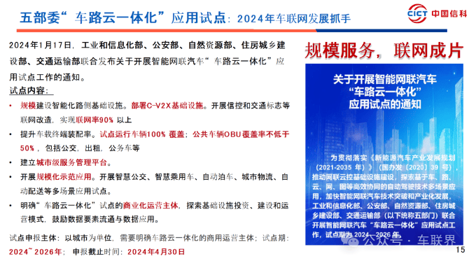 中国信科陈山枝cv2x车联网及车路云协同进展及建议