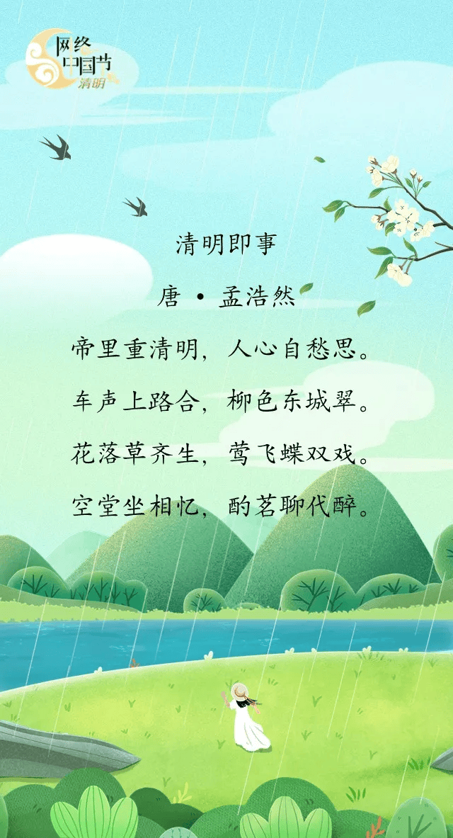 古人是怎么过清明的吧让我们透过古诗词,来看看也是传统祭祀