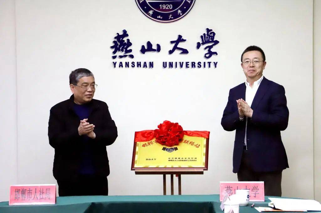 校地合作 | 燕山大学与邯郸市签署共建招才引智联络站合作协议_李建民