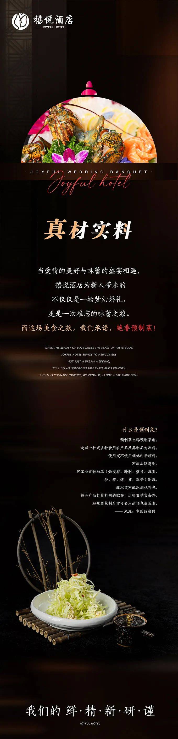 禧悦酒店鲜精新研谨拒绝预制菜