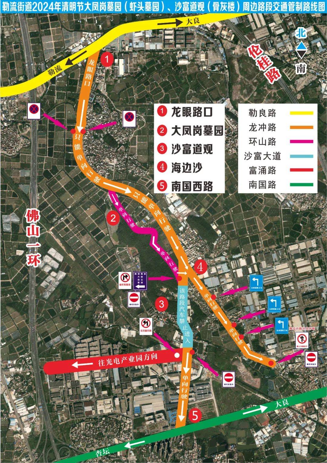 管制绕行停车顺德10镇街清明出行攻略