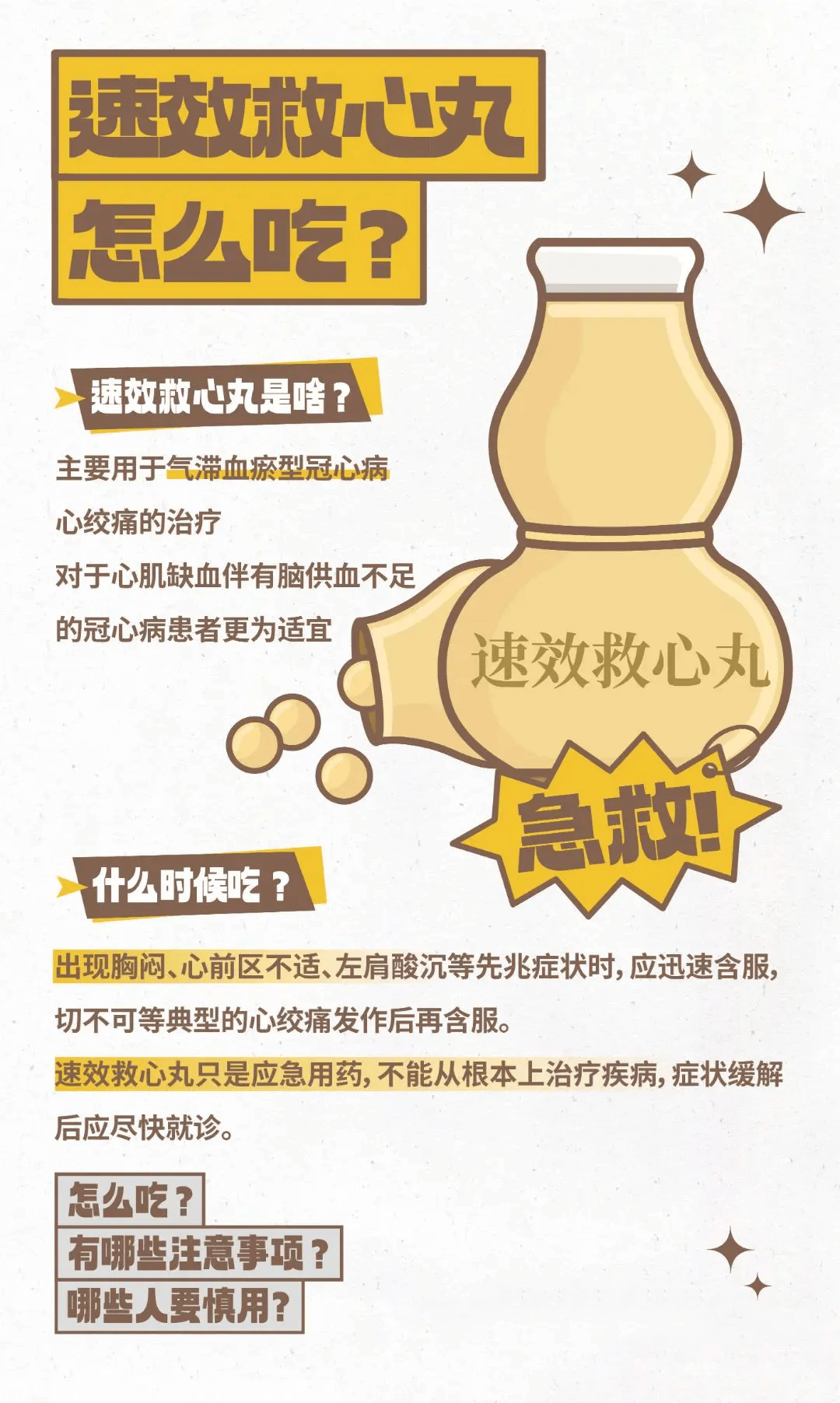 丹参救心滴丸图片