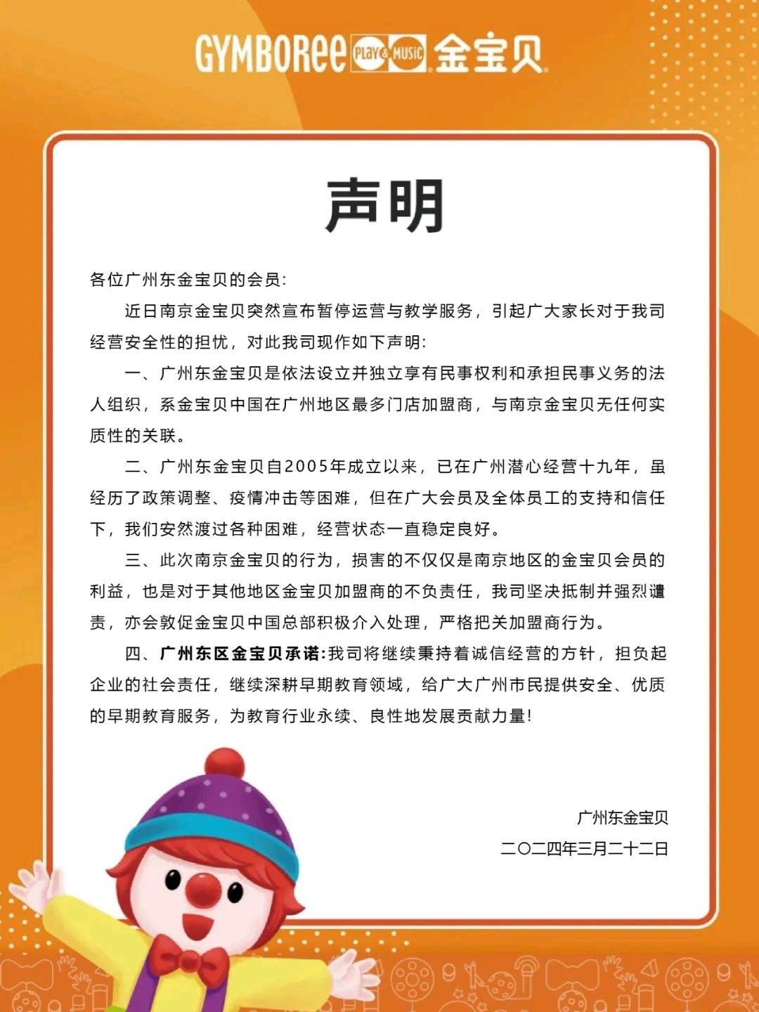 此外,近期长沙,张家口,平潭,西安,珠海等地的加盟店相继发布声明,澄清