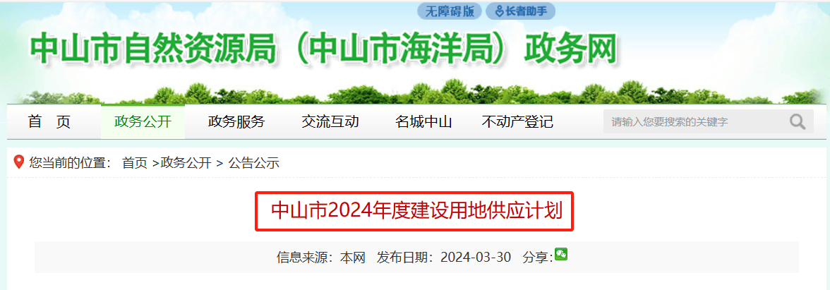 中山市发布今年供地计划：将推出...