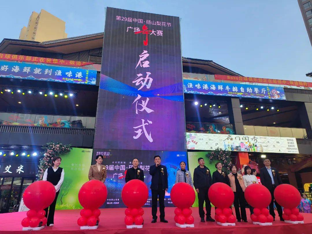 舞动全城第29届中国砀山梨花节广场舞大赛启动