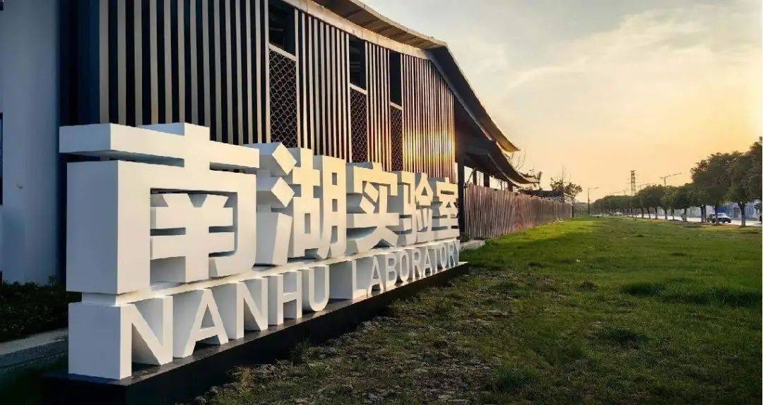 这份傲人的成绩单背后,是相湖畔南湖实验室"人才 科研"双促双赢的坚持