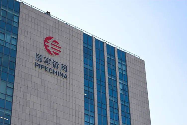 国家管网集团二级总部机构入驻泰达