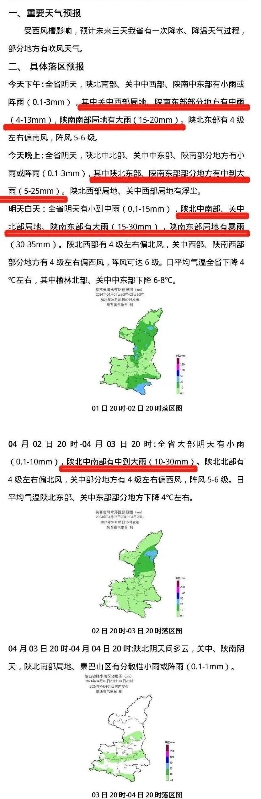 大雨局地暴雨陕西发布重要天气预报西安主要降水时段出现在