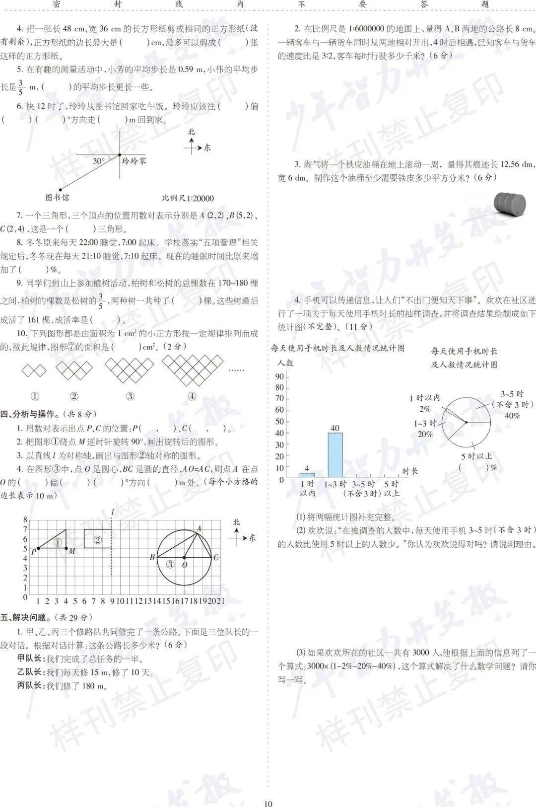 少年智力开发报数学北师大版教研室密卷下册电子样刊