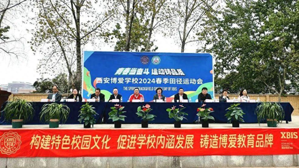 西安博爱学校2024年春季田径运动会开幕_年级_工作_全体师生
