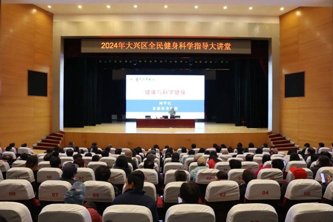 2024年大兴区全民健身科学指导大讲堂走进青云店镇党群服务中心(图1)