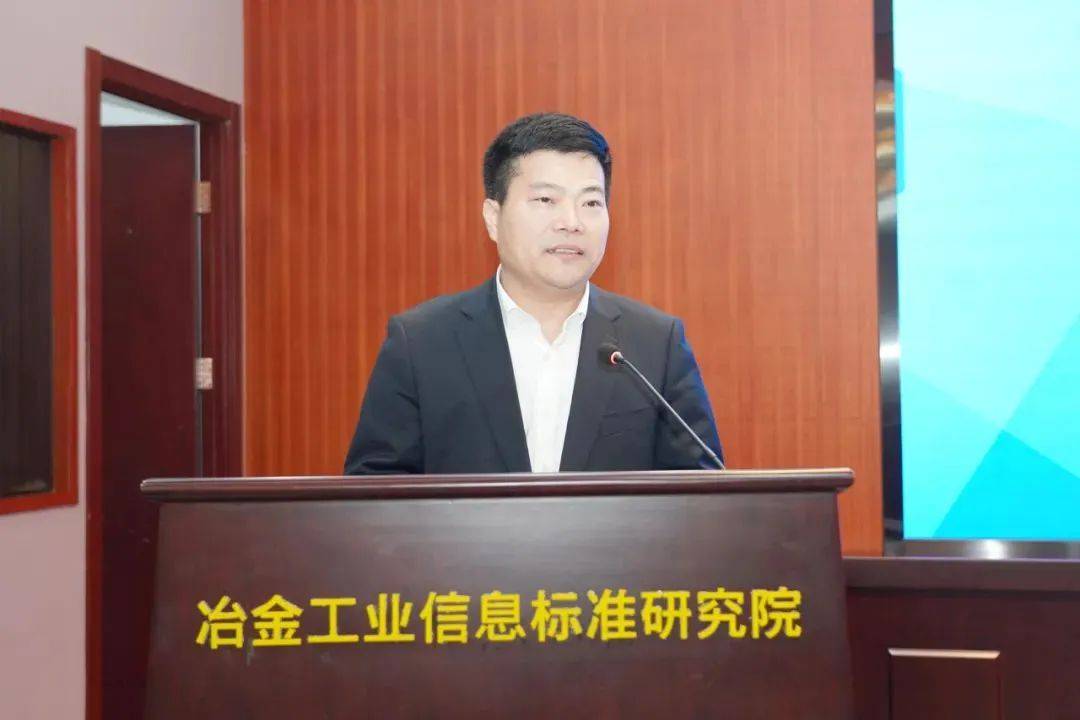 冶金矿业科技创新和标准引领工作会议在京召开