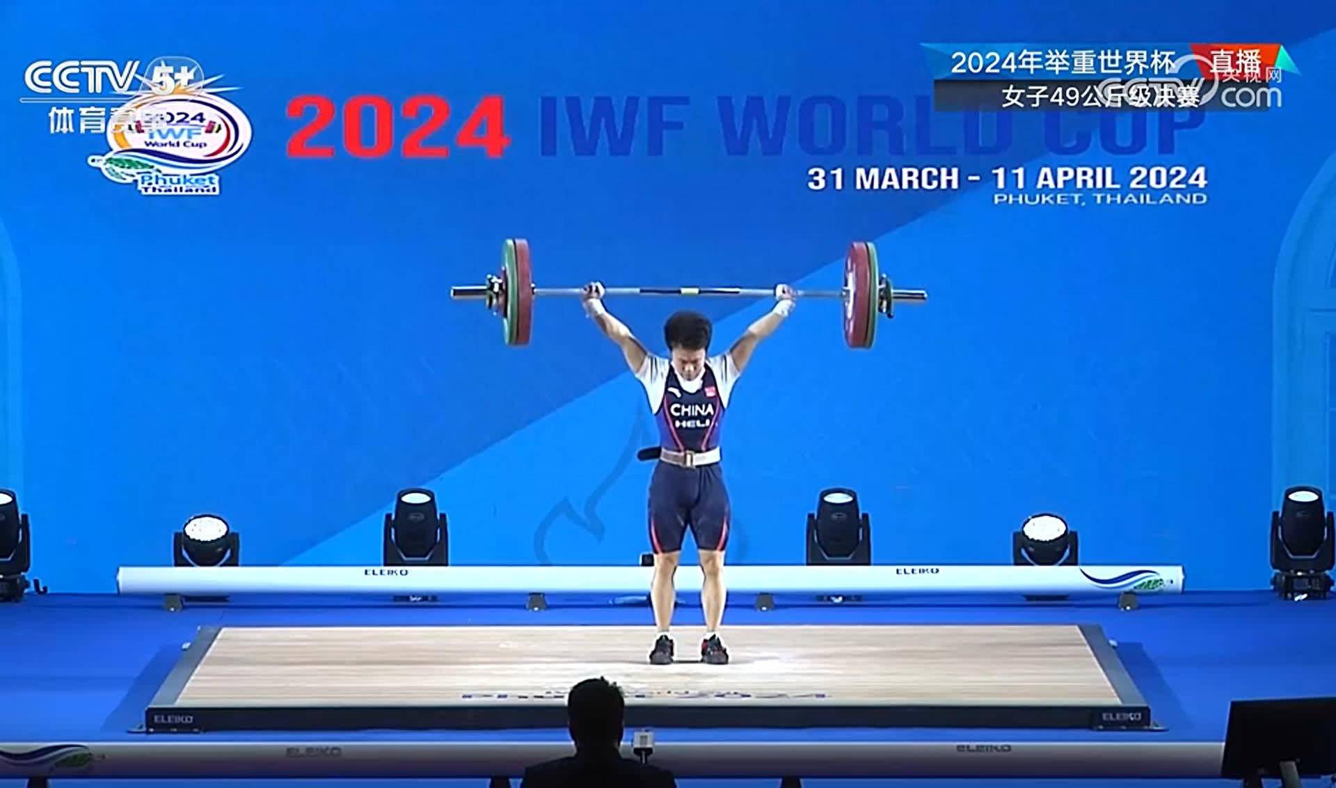 2024泰国普吉岛举重世界杯 侯志慧打破抓举世界纪录_李盛金_成绩_挺举