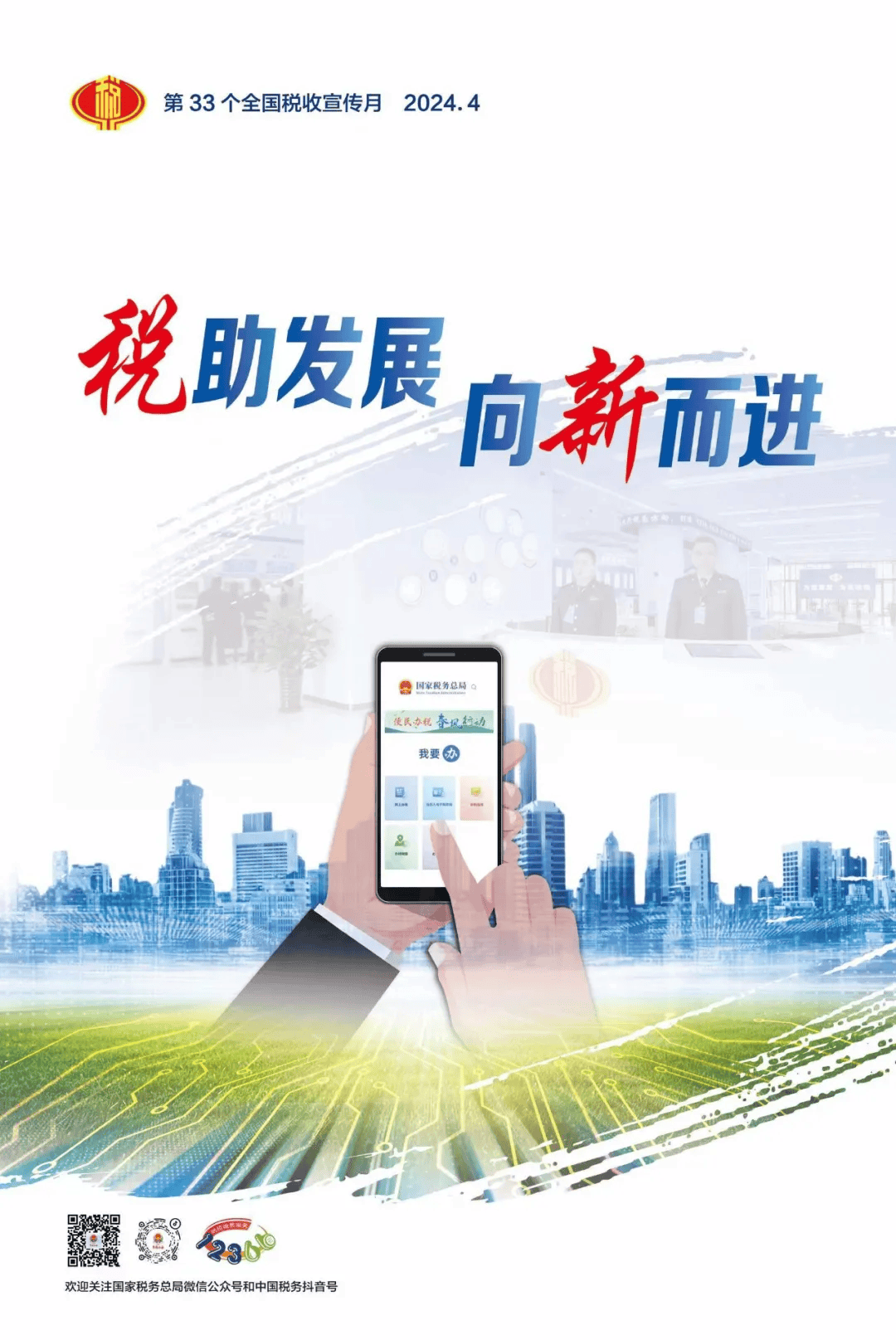 宣传海报请查收_秦皇岛_税务_来源