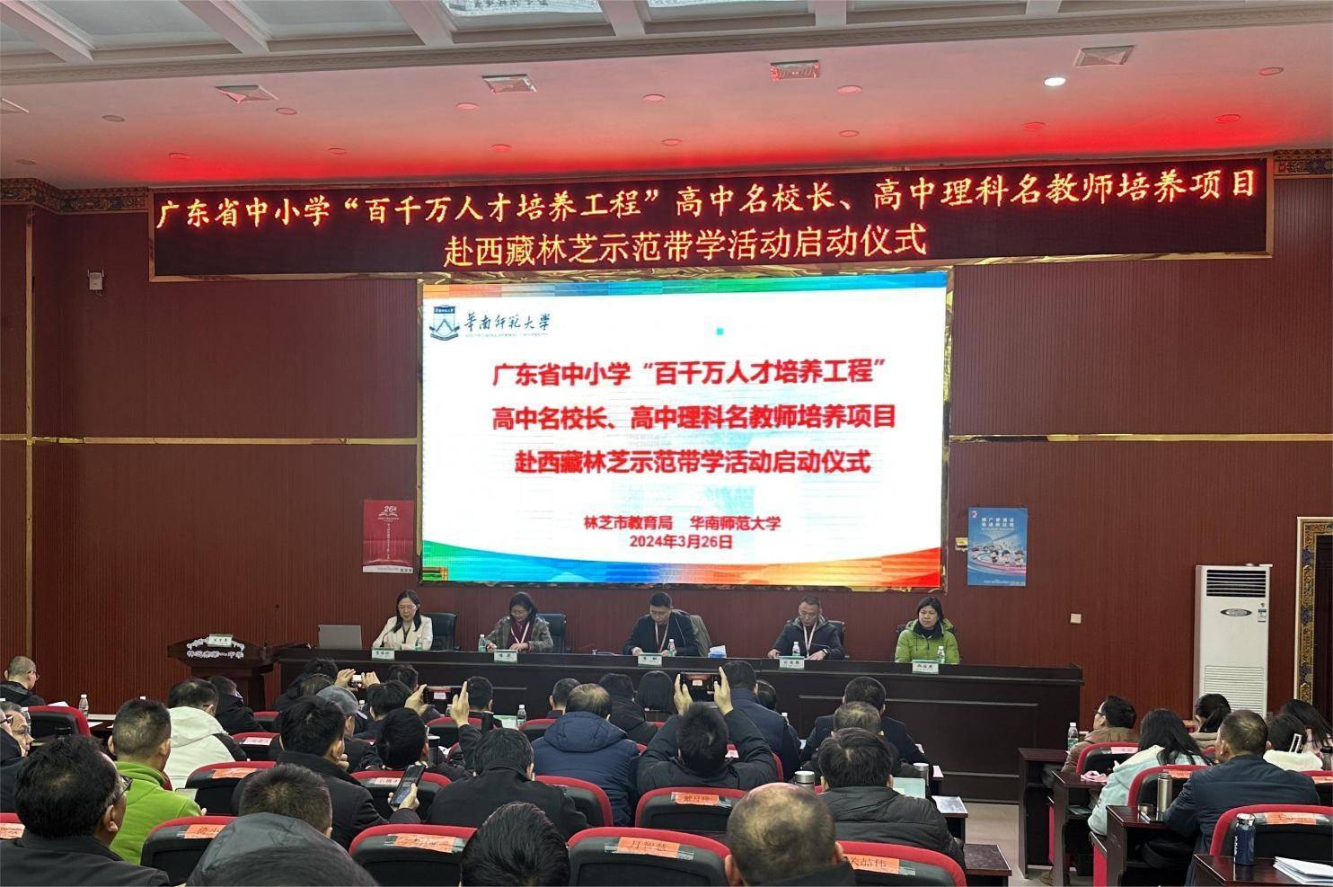 "高中名校长,高中理科名教师示范带学活动在西藏林芝市第一中学启动