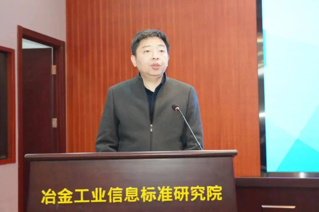 冶金矿业科技创新和标准引领工作会议在京召开