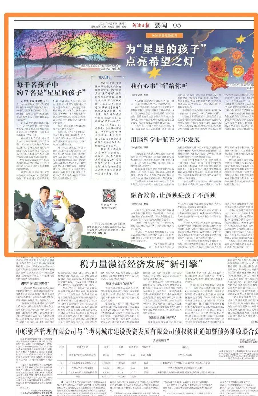 为星星的孩子点亮希望之灯关注世界孤独症日