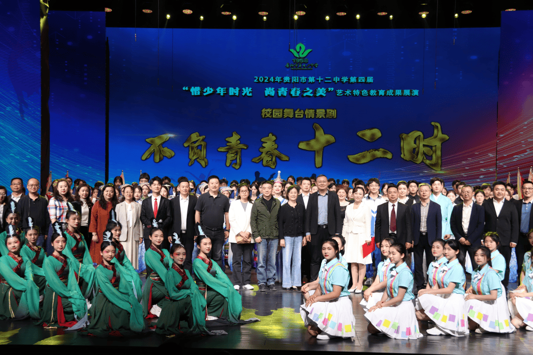 不负青春十二时贵阳市第十二中学成功举办第四届惜少年时光尚青春之美