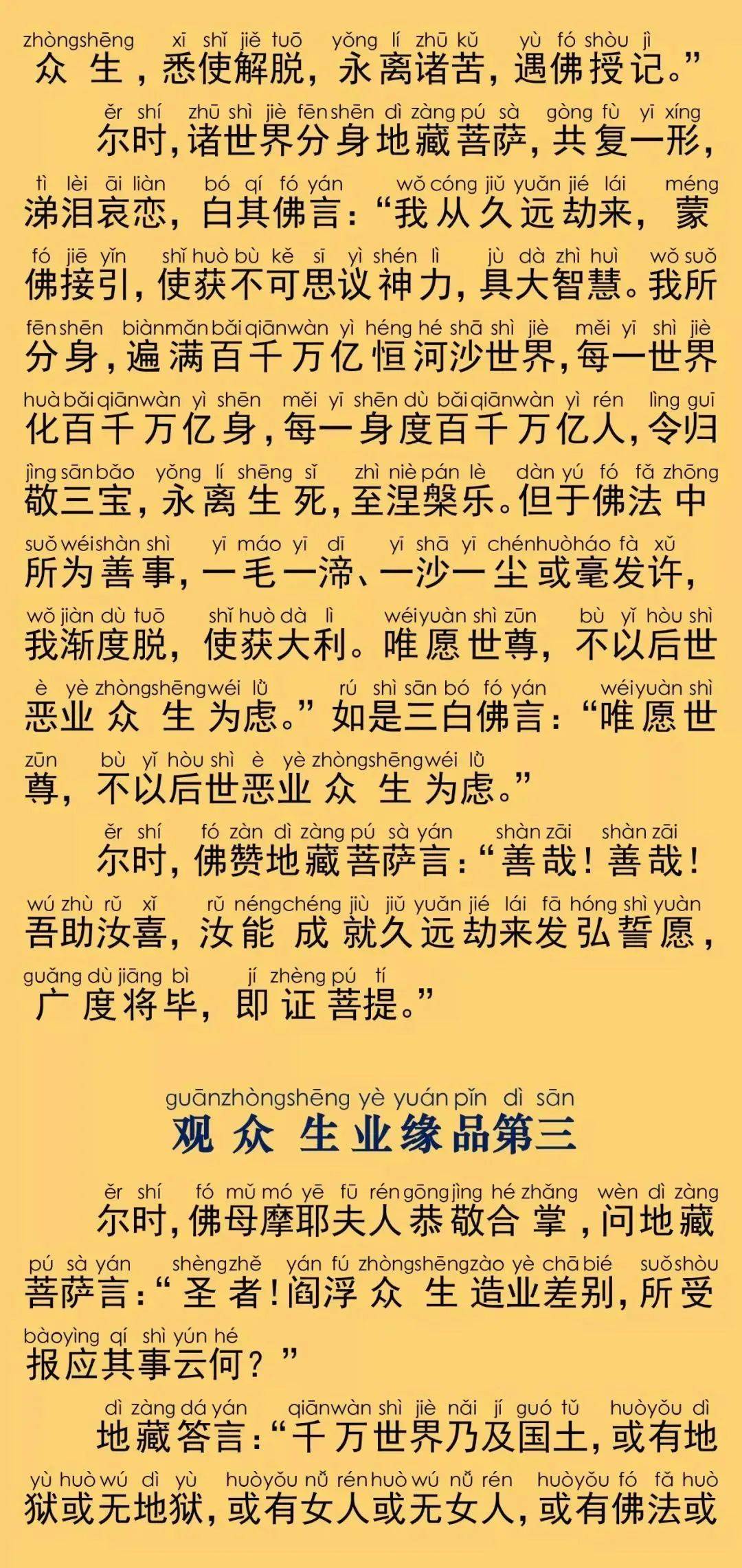 主播 :云丹喜若诵《地藏菩萨本愿经》卷上纪念亡人最好的礼物清明缅怀