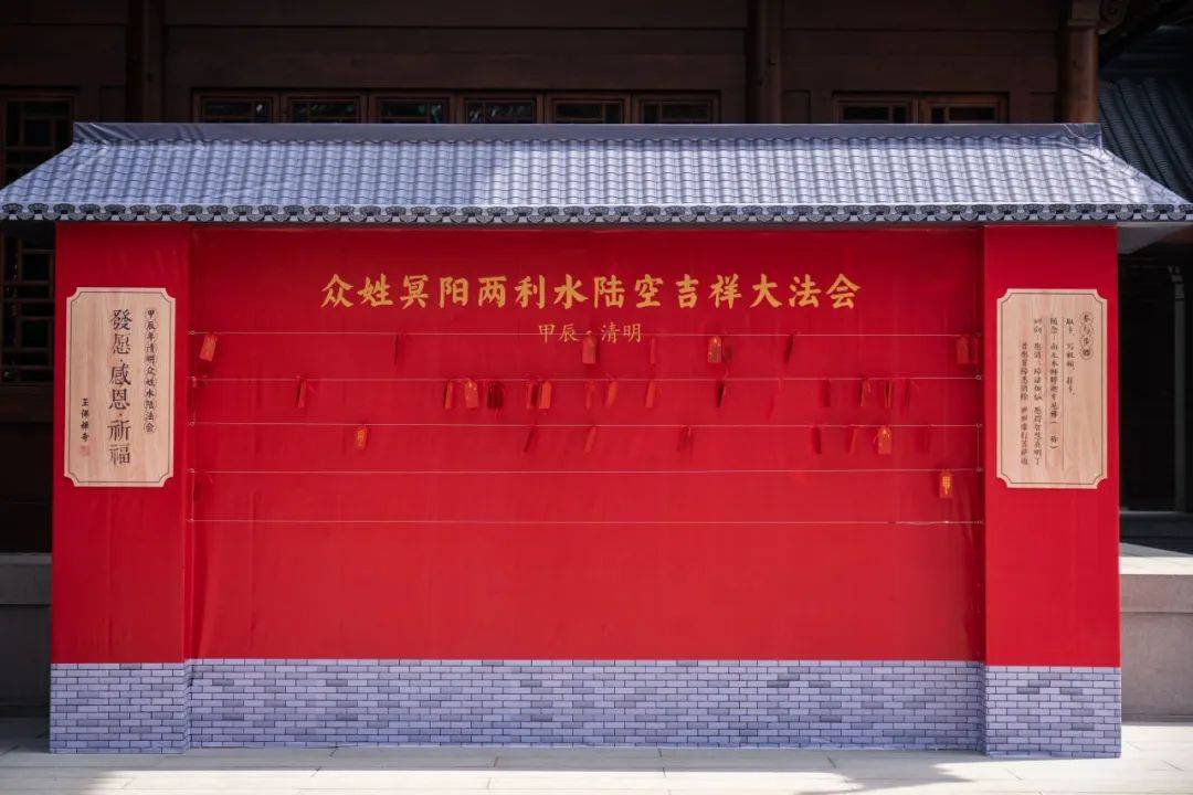 倒计时3天丨甲辰清明玉佛水陆祈愿墙开放!_法会_禅寺_祝福