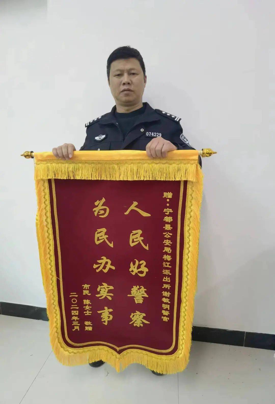 一定要送锦旗给宁都谢敏明警官!