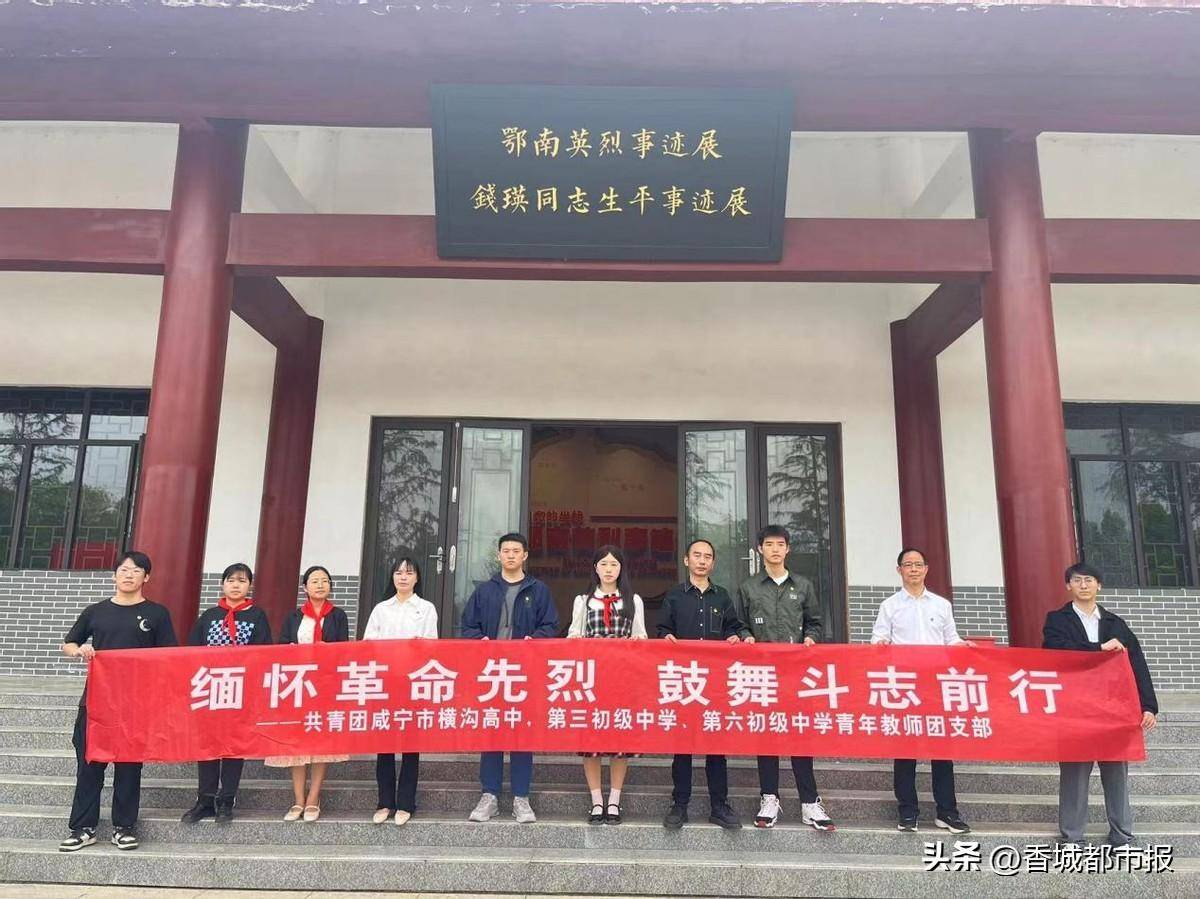 清明祭英烈传承爱国志咸安三所教联体学校开展清明祭扫活动侧记