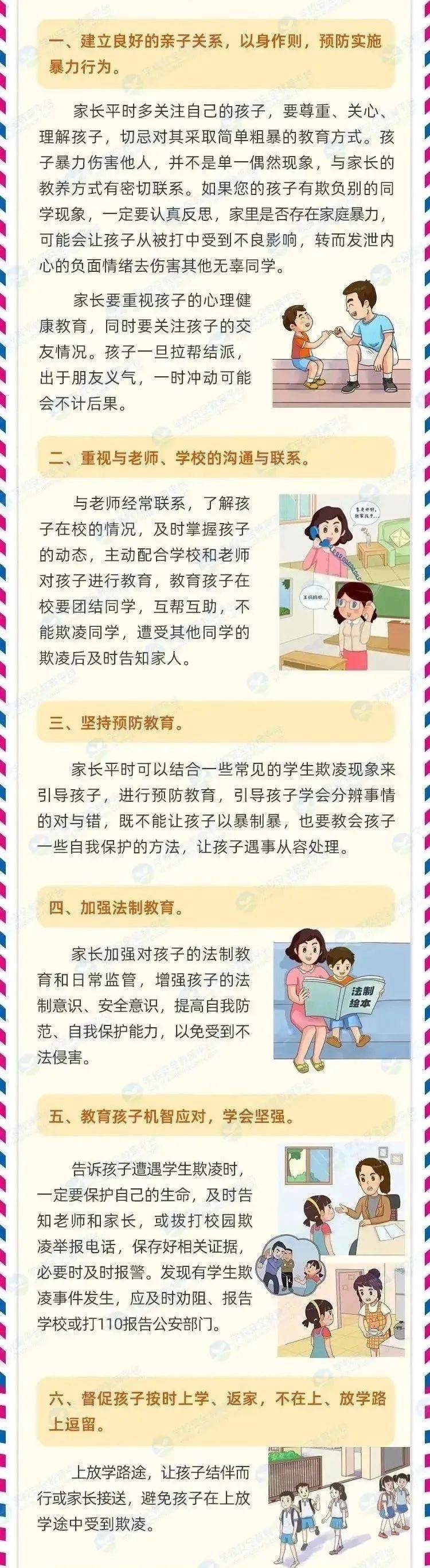 怎么预防校园欺凌图片