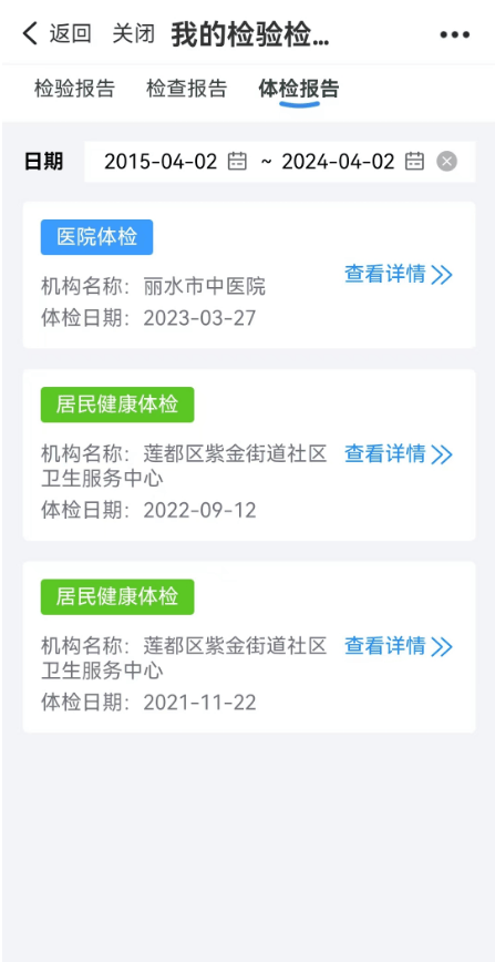 好消息您的专属电子健康档案已生成请及时查收