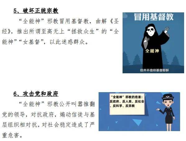 警惕!六招教你快速识别邪教"全能神"