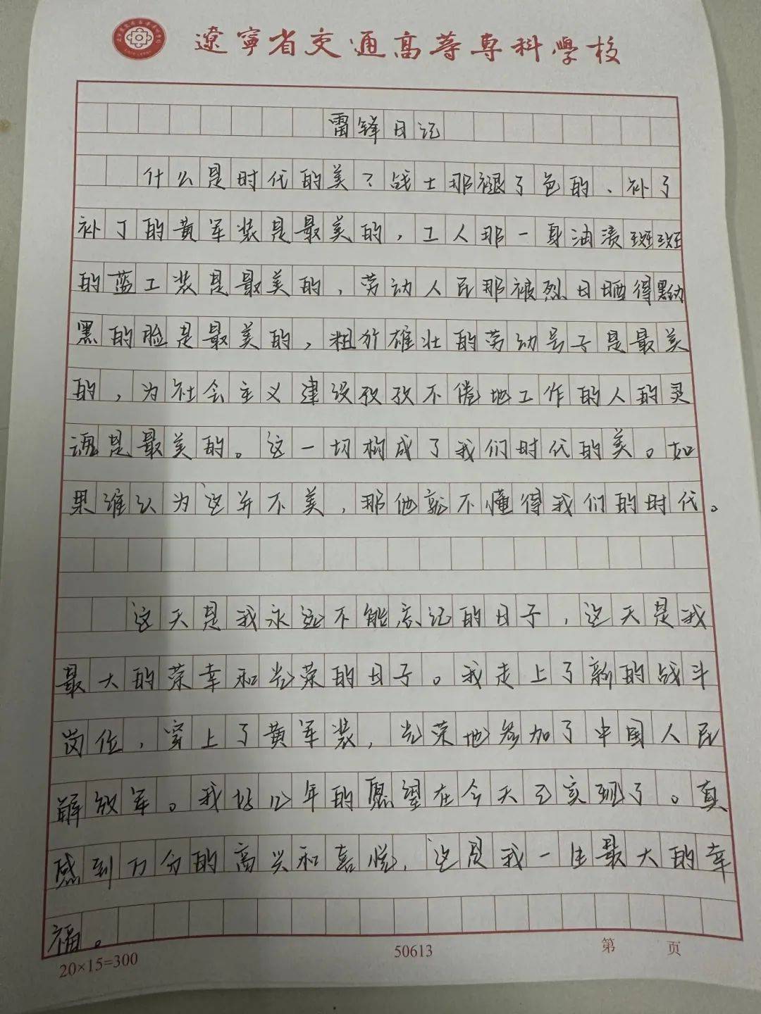 日记600字手写图片