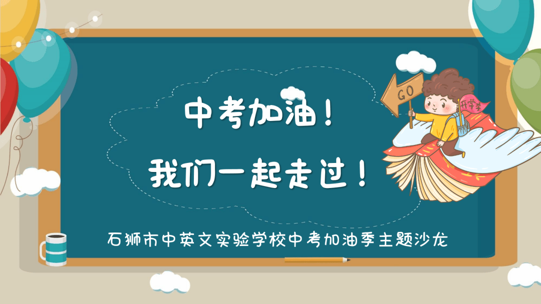 校园快讯博学笃思学风树解囊相授传经验高中部举行中考加油我们一起