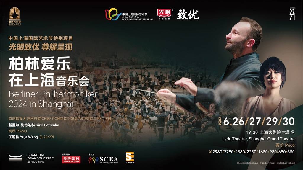 中国驻演唯一一站柏林爱乐在上海曲目单揭晓