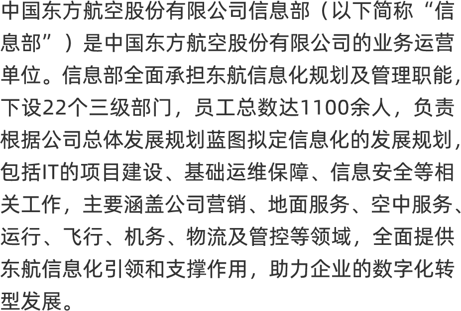 东航股份大学生招飞正在进行投递简历,与