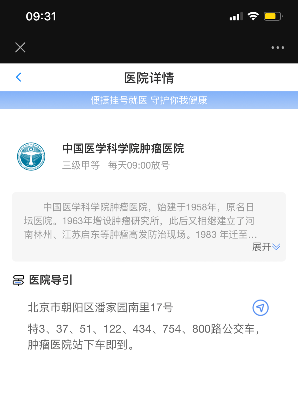 关于北京肿瘤医院陪诊挂号预约的信息