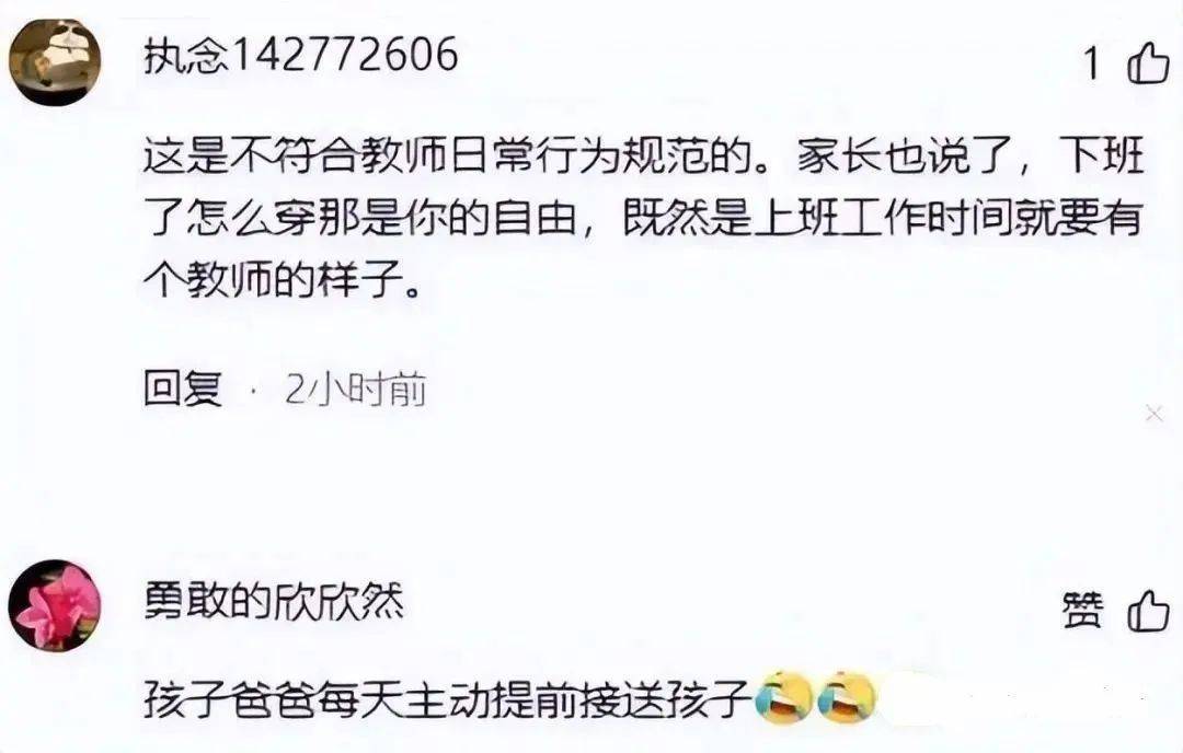 这件事情再度引发家长对老师的穿搭热议,老师作为公众人物,自然是会有