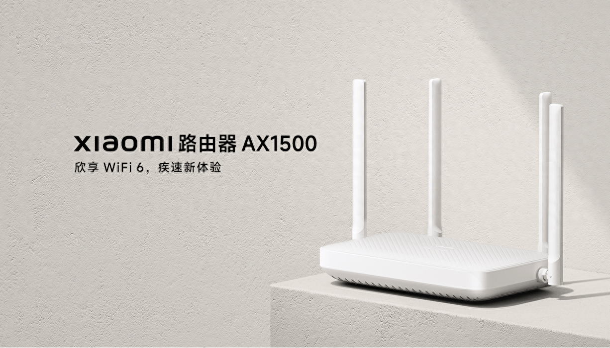 139元的wifi6入门路由小米路由器ax1500真香
