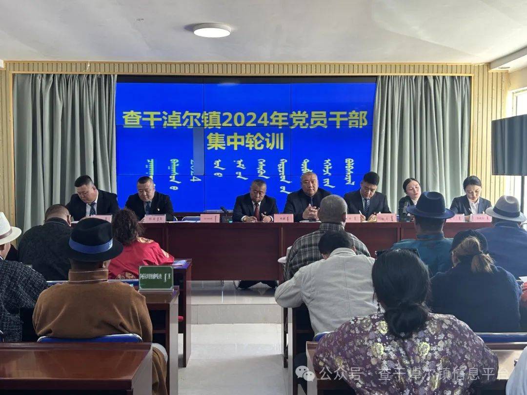 内容新收获多查干淖尔镇举办2024年党员干部集中轮训