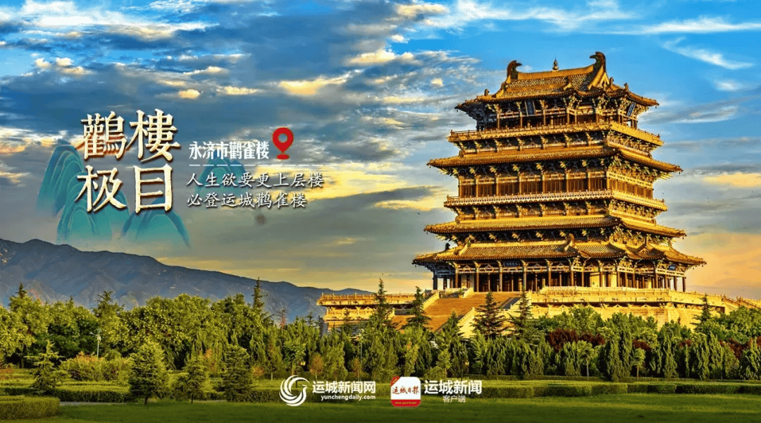 2.中条山旅游直通车(鹳雀楼至运城北站,每整点发一班车).
