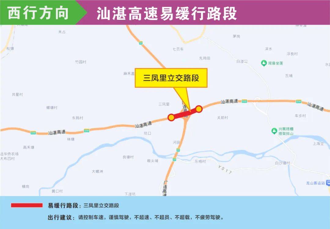 汕湛高速北行林屋隧道路段(k228-k224),南行淘金山隧道(k182-k184).