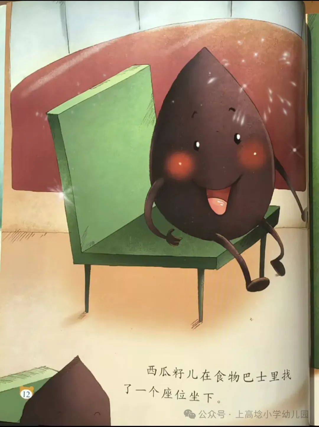 【小耳朵61故事盒子】——食物巴士