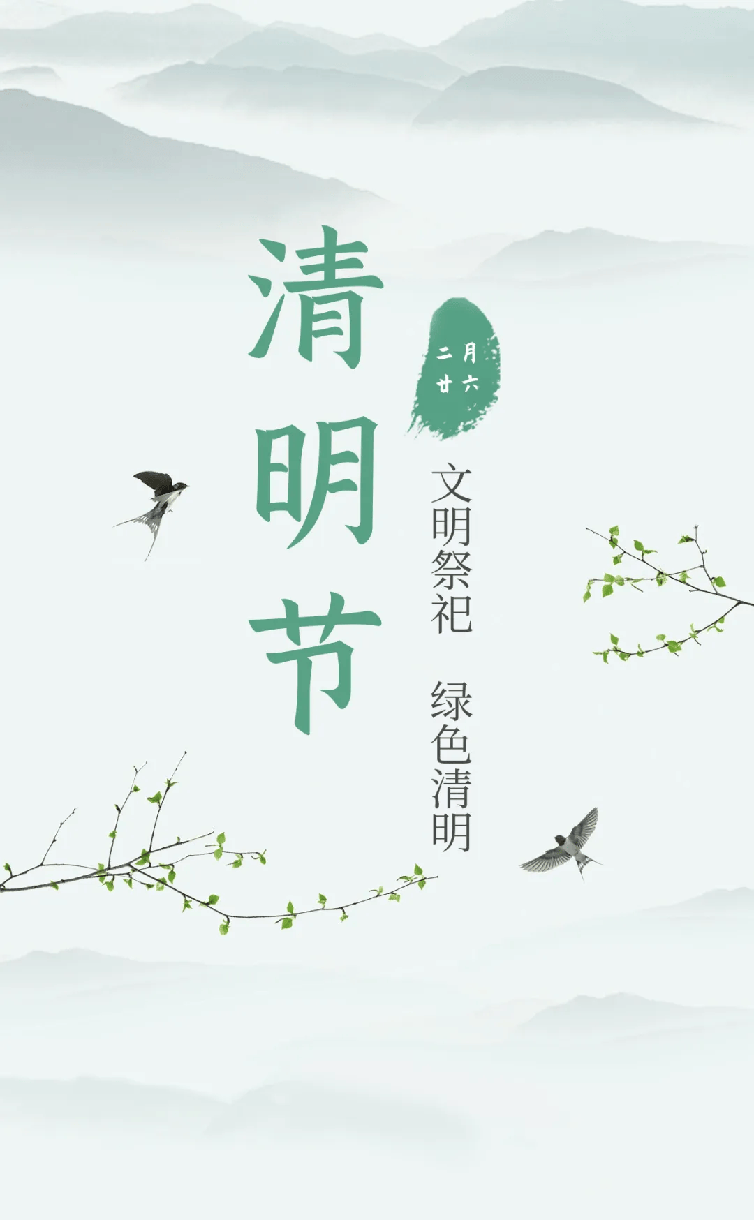 文明祭祀让节日更清明