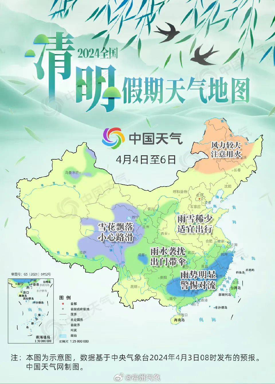 中国天气推出的2024全国清明假期天气地图及热门出游地晴雨表显示