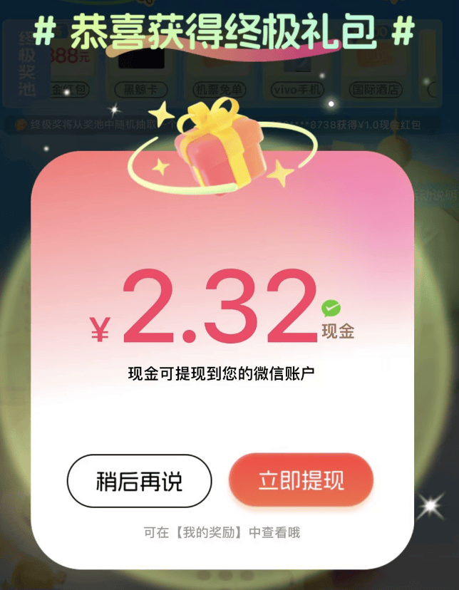 还有开到现金红包的,直接提到微信零钱,最高200大洋呢!