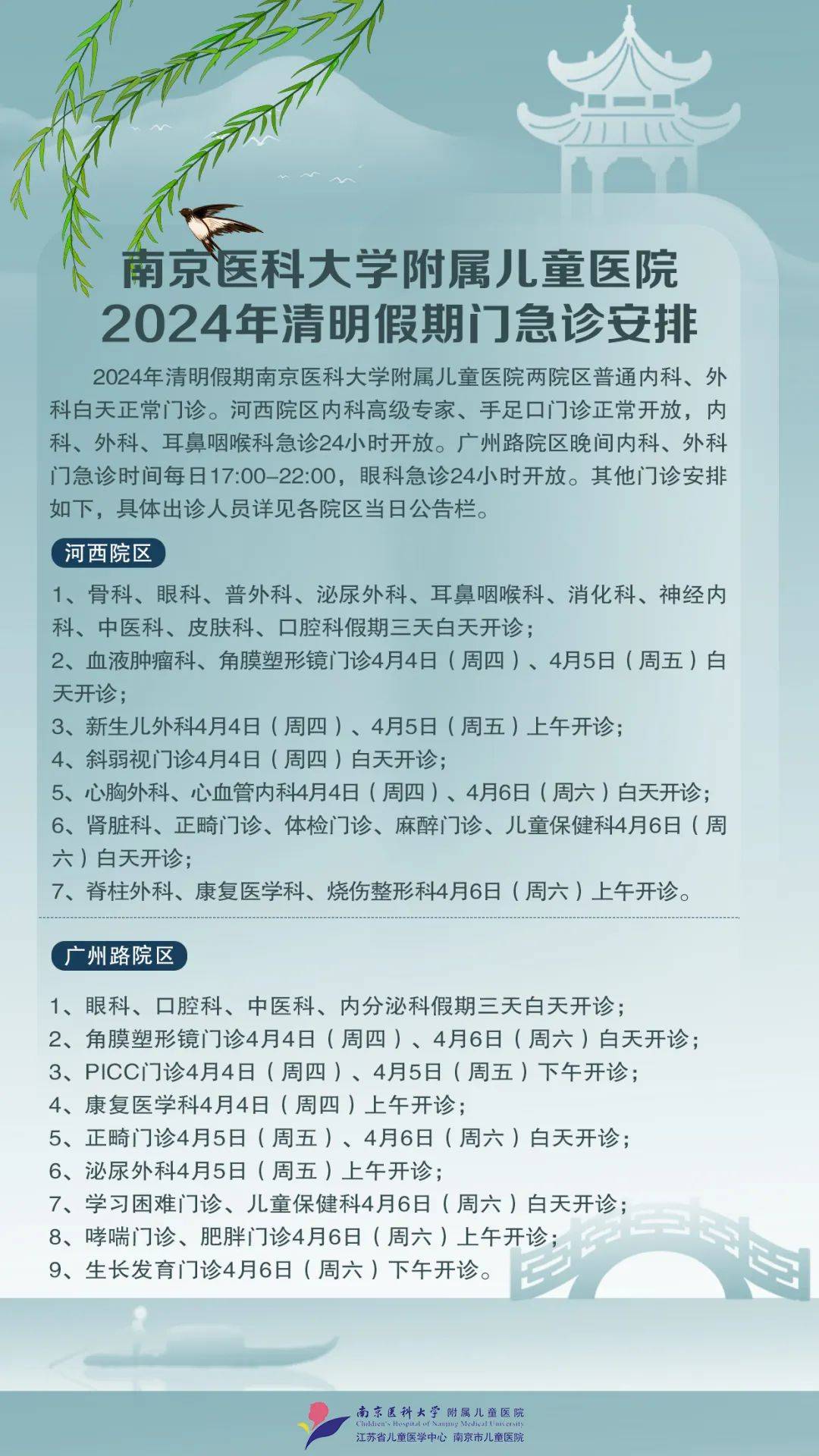 南京市儿童医院预约挂号站:4月4日—4月6日节日放假.